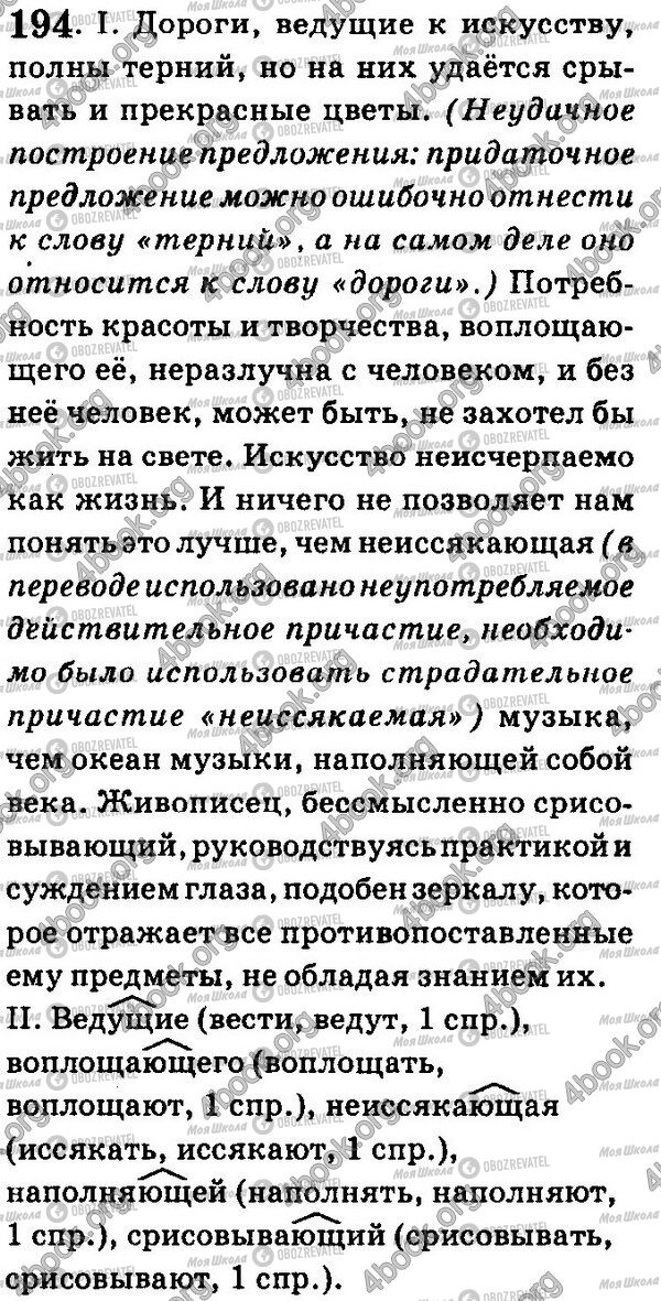 ГДЗ Російська мова 7 клас сторінка 194